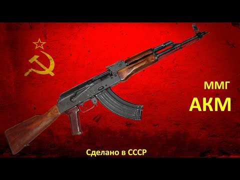 Видео: ММГ АКМ ВПО-911 Молот-Оружие Обзор