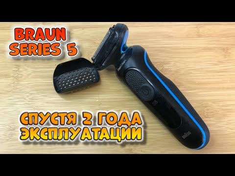 Видео: Электробритва braun series 5 50 b1000s. Спустя 2 года эксплуатации.