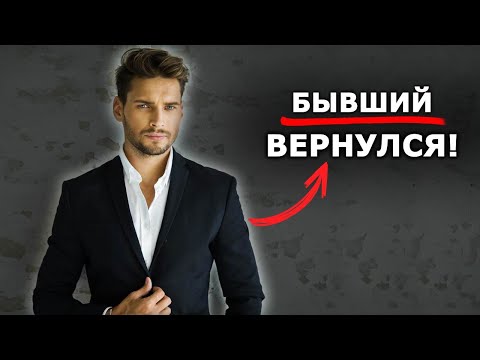 Видео: БЫВШИЙ вернулся!