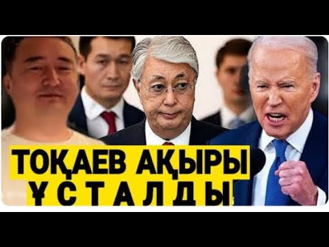 Видео: ШҰҒЫЛ МАҢЫЗДЫ ОҚИҒАЛАР / СЕРІКЖАН БІЛӘШҰЛЫМЕН ОНЛАЙН СҰРАҚ-ЖАУАП