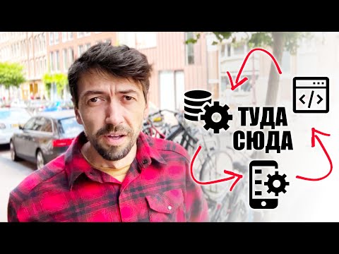 Видео: Из Frontend-программиста в Backend-разработчики и обратно