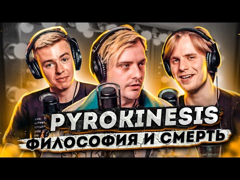 Видео: Андрей Pyrokinesis. Хайдеггер против Моргенштерна. Терминальное чтиво 12x07