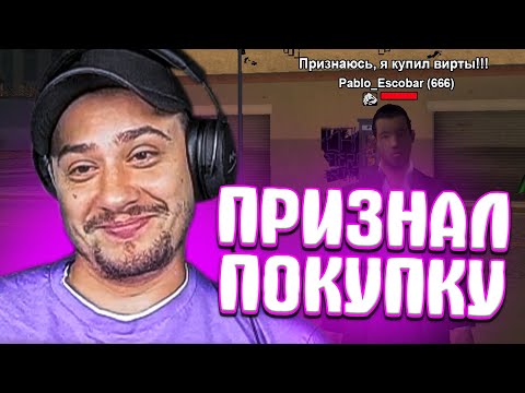 Видео: КАК МАРАС ШАКУР УЗНАЛ ПРАВДУ О ПОКУПКЕ ВИРТ БОГАТОГО ИГРОКА... (нарезка) | MARAS SHAKUR | GTA SAMP