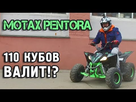 Видео: Кому НЕ стоит покупать квадроцикл Motax Pentora !?