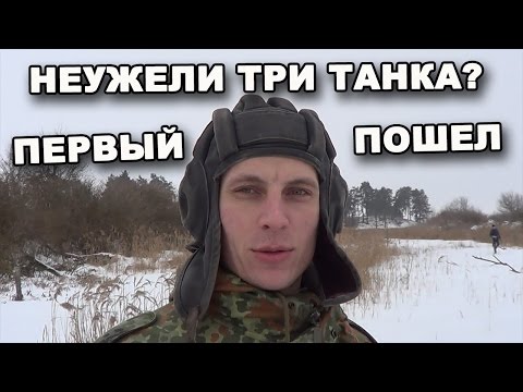 Видео: НЕУЖЕЛИ ТРИ ТАНКА? ПЕРВЫЙ ПОШЕЛ. В поисках сокровищ / In search of treasures