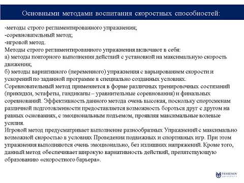 Видео: Методика преподавания физической культуры и спорта  Тема № 10