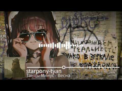 Видео: Танцы минус - Весна, но это пост-панк (нейромузло)