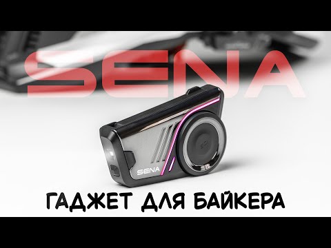 Видео: SENA 60S - КРАЩИЙ мото-зв'язок! Огляд та тести інтеркому для мотоциклістів!