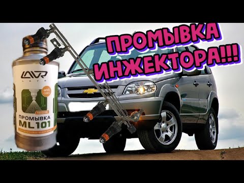 Видео: Промывка инжектора, промывка форсунок  без снятия, самодельная промывочная станция, лавр мл101,ml101