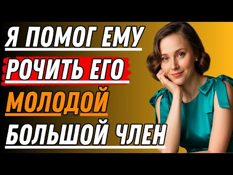 Видео: Я наткнулась на то чего не должна была видетьИстория семейного предательства Правдивая историяизмены