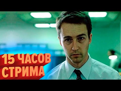 Видео: 15 часов стрима | No One Lives Forever (КЕК!)