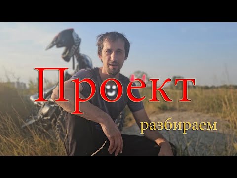 Видео: Разбираем новый проект по слаботочке