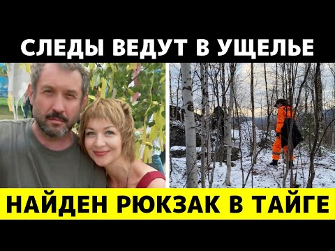 Видео: Найден рюкзак Сергея Усольцева — внутри вещи, от которых холод по коже