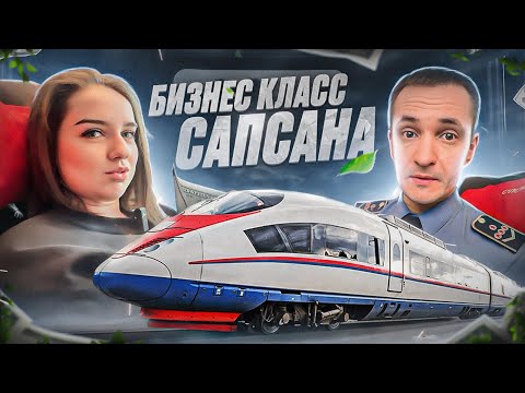 Видео: Обзор Бизнес-класса САПСАНА / За что такие цены???