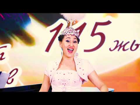 Видео: Әні мен сазы тербеген қазақтың қос саңылағына 115 жыл