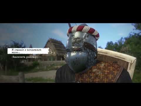 Видео: Kingdom Come: Deliverance Royal Edition Игра с дьяволом