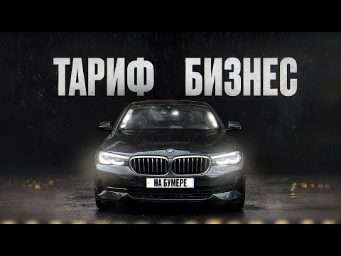 Видео: 12 часов в БИЗНЕС ТАКСИ / ТаксоБлогер отжал воду /Таксуем на Бумере