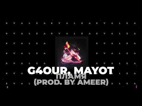 Видео: G4OUR, MAYOT - Пламя prod  by AMEER