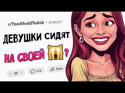 Видео: Вопросы, которые все БОЯТСЯ ЗАДАТЬ #7