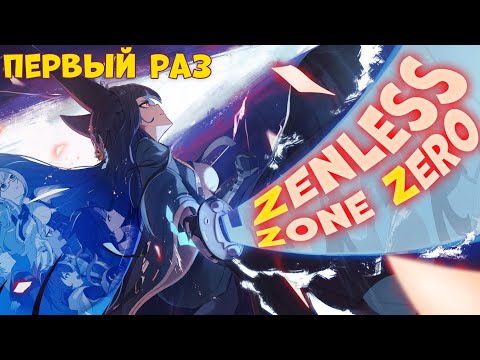 Видео: Zenless Zone Zero В первый раз | Озвучка чата | Прохождение весь сюжет | Подсказки приветствуются