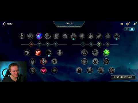 Видео: ПОЛНЫЙ ГАЙД НА ВСЕ РУНЫ В ИГРЕ | WILD RIFT