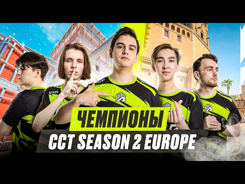 Видео: ЧЕМПИОНСКИЙ ТИМСПИК AMKAL ESPORTS / ВЫИГРАЛИ ПЕРВЫЙ ТРОФЕЙ НА CCT / SDAIM В ОБОЙМЕ