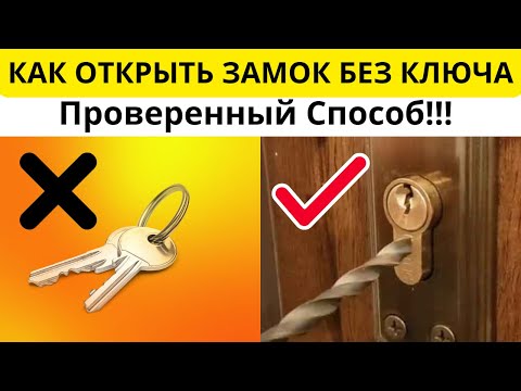 Видео: Вскрытие дверного замка сердцевины - как высверлить личинку