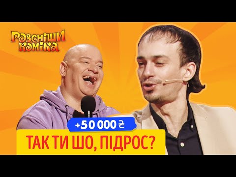 Видео: 50 000 гривен за Олю Полякову на яме | Рассмеши Комика 2020