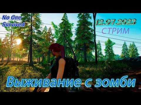Видео: No One Survived ► Выживание. Первое прохождение ► [05] ~ 💚 Стрим 18+