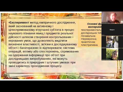 Видео: Лекція: Методи та організація наукового дослідження в ФКС