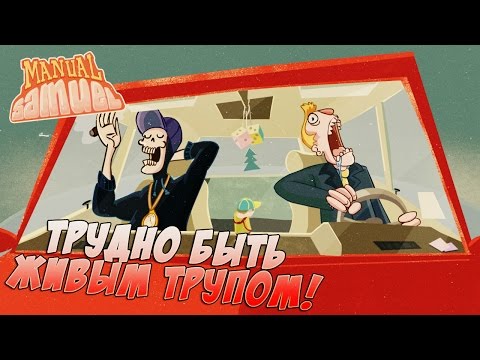 Видео: САМАЯ УПОРОТАЯ ИГРА СЕЗОНА?! ● Manual Samuel