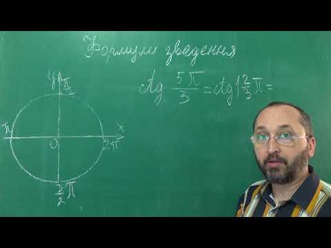 Видео: Тема 5 Урок 3 Приклад 2 зведення тригонометричних функцій - Алгебра 10 клас