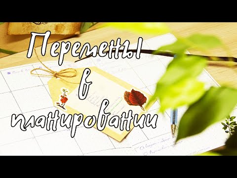 Видео: Как изменилось моё планирование весной | Планирование апреля