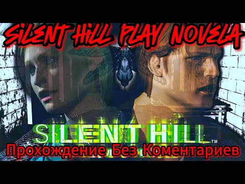 Видео: Silent Hill Play Novela Прохождение Без Комментариев+Русский Перевод