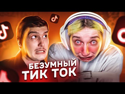 Видео: Мемы из тик тока / Безумная Даша Корейка [Мемфисто]