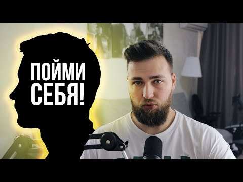 Видео: САМОАНАЛИЗ / КАК СЕБЯ ПОНЯТЬ?