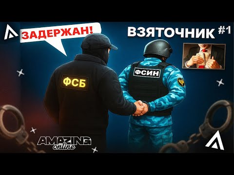 Видео: БУДНИ ПОЛКОВНИКА ФСИН | УВОЛИЛ ФРИКА НА МАЙОРЕ? | AMAZING RP ONLINE CRMP!