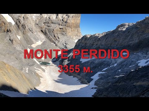 Видео: Monte Perdido (Потерянная гора) | Самые красивые места в Испании | ДРУГАЯ ИСПАНИЯ