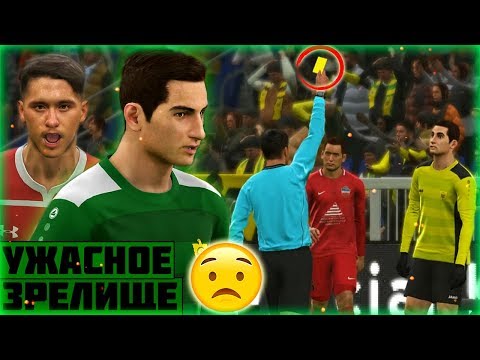 Видео: 😥 НЕУЖЕЛИ ВСЁ ТАК ПЛОХО? - PES 2019 ★ Карьера за ИГРОКА #2