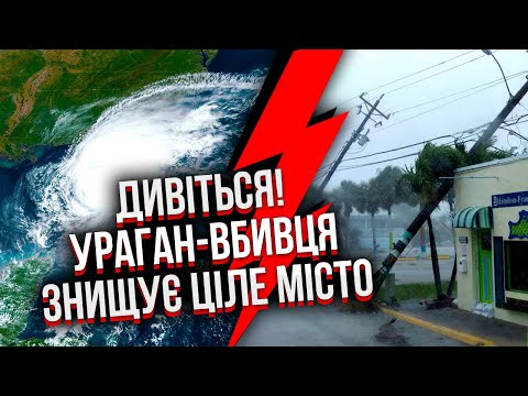 Видео: 🔥Смотрите! СМЕРТЕЛЬНЫЙ УРАГАН НАКРЫВАЕТ США. Флорида ИДЕТ ПОД ВОДУ. Первые погибшие: ХОРРОР-КАДРЫ