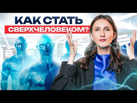 Видео: Как развить в себе СВЕРХСПОСОБНОСТИ? Энергокоуч раскрывает секреты ясновидения, целительства и пр.