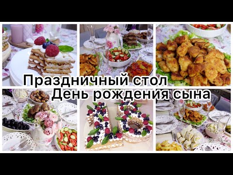 Видео: VLOG🇬🇷: ПРАЗДНИЧНЫЙ СТОЛ НА ДЕНЬ РОЖДЕНИЯ 🎂 | НОННА БУДНИ В ГРЕЦИИ