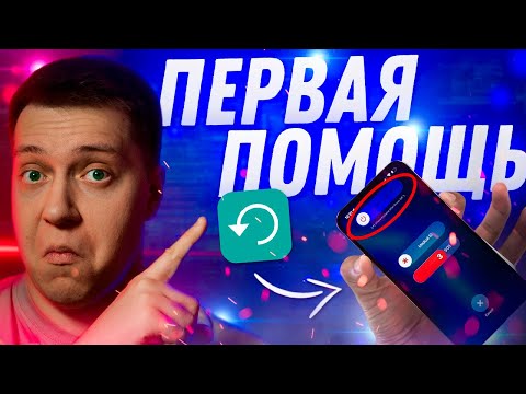 Видео: ЧИНИМ АЙФОН! Самый простой способ! Как перезагрузить iPhone? Что такое жесткая перезагрузка!