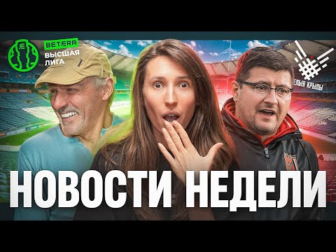 Видео: КОВАЛЕВИЧ В ЯРОСТИ! • МЛ ОТКАЗАЛСЯ ОТ ЗОЛОТА? • Трансфер года в ВИТЕБСКЕ | Превью #19