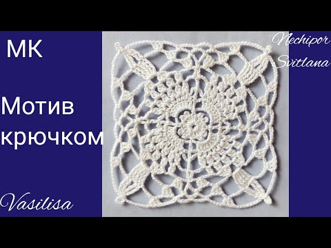 Видео: Простой квадратный мотив для кружева крючком
