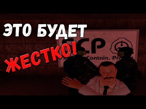 Видео: Это будет ЖЕСТКО! Garry's Mod Breach #2
