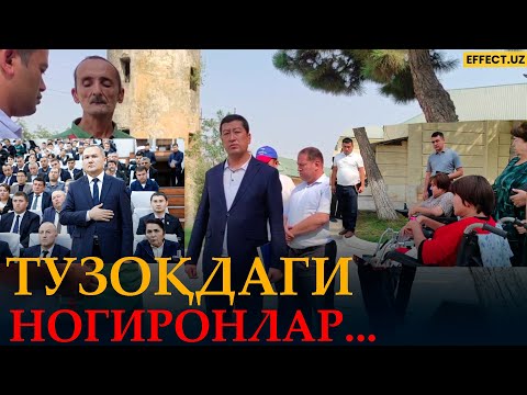 Видео: СУРХОНДАРЁ: НОГИРОНЛАР ТУЗОҚҚА ИЛИНДИМИ?– EFFECT UZ