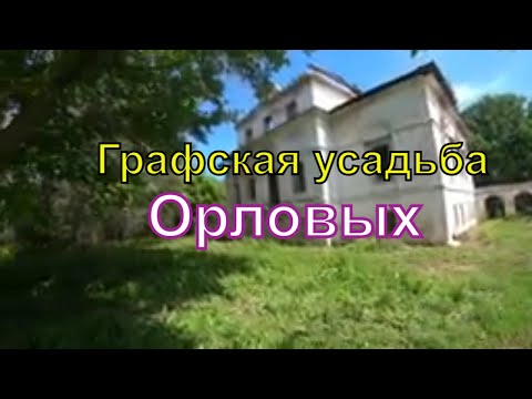 Видео: Усадьба графа Орлова в Усолье | Самарская область | Шигонский район | Волжский Утёс | 2022