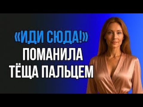 Видео: ОБЫЧНЫЙ ВИЗИТ К ТЁЩЕ ОБЕРНУЛСЯ НЕОЖИДАННОСТЬЮ