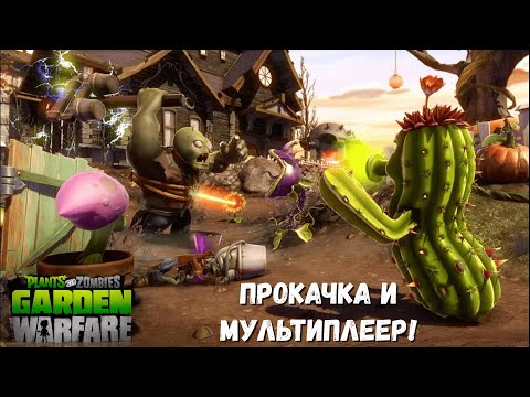 Видео: ВПЕРВЫЕ ИГРАЮ В МУЛЬТИПЛЕЕР